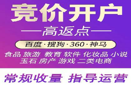 竞价端口开户全流程，案例分享
